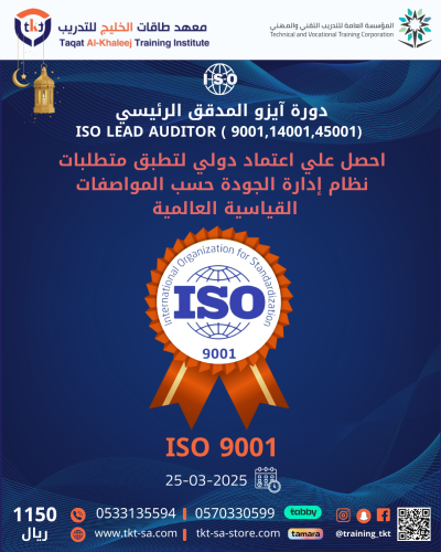 ISO LEAD AUDITOR (45001,9001,14001) ايزو المدقق ال...