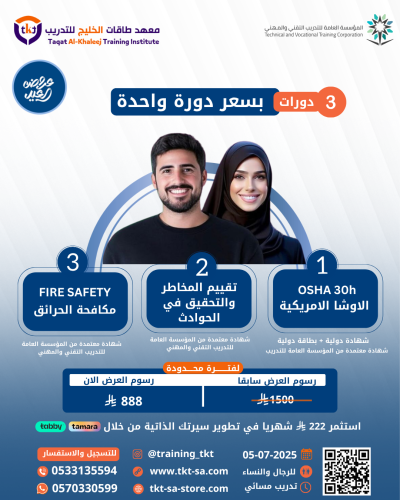 3 دورات بسعر دورة واحدة