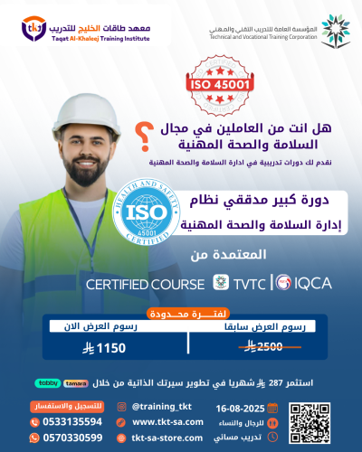 ايزو المدقق الرئيسي (كبير المدققين) | ISO LEAD AUD...