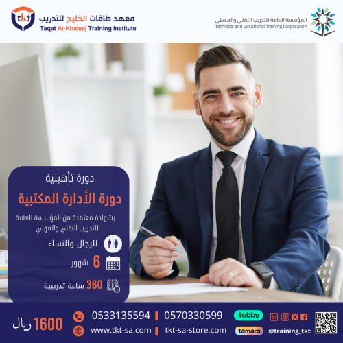 دورة الإدارة المكتبية – 6 شهور