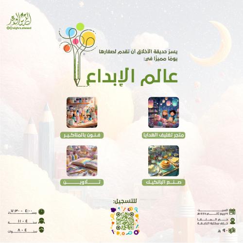 عالم الإبداع (١٩-٤)