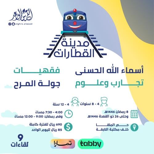 مدينة القطارات (الفترة المتبقية)