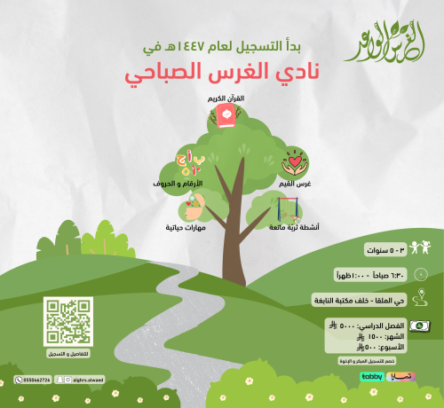 نادي الغرس الصباحي (الأسبوع الواحد)