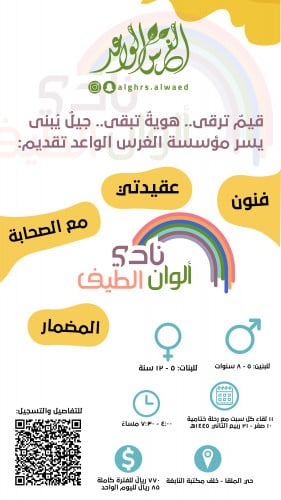 نادي ألوان الطيف (الفترة المتبقية)