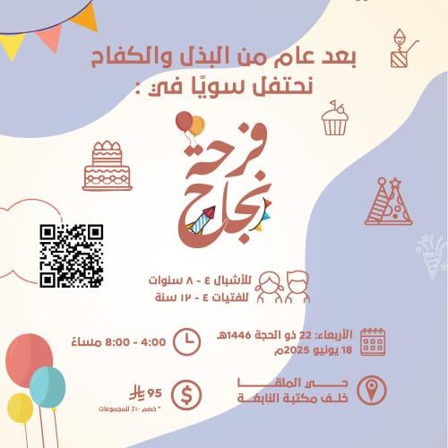 فرحة نجاح (الاربعاء ٢٢-١٢)