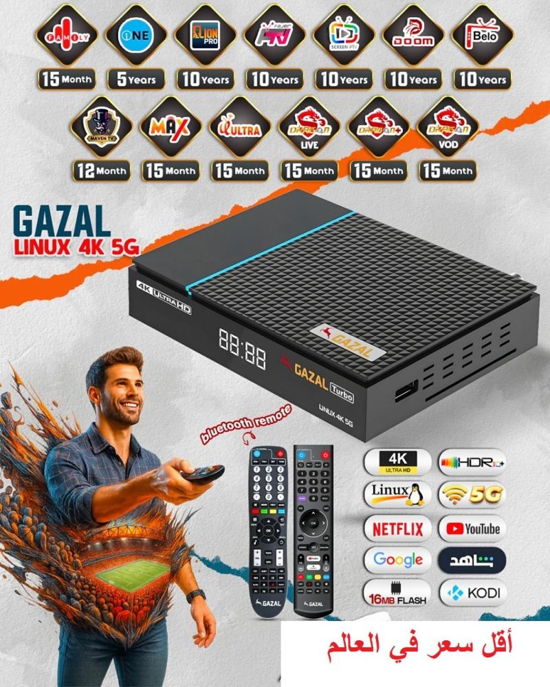 أحدث رسيفرات  غزال 2025  الجبار GAZAL 5G FOREVER
