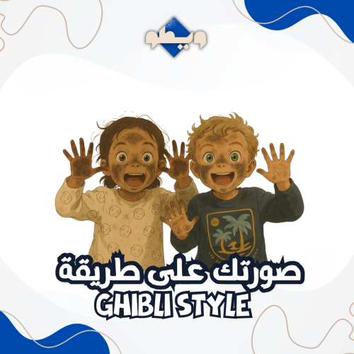 صورتك على طريقة ghibli style