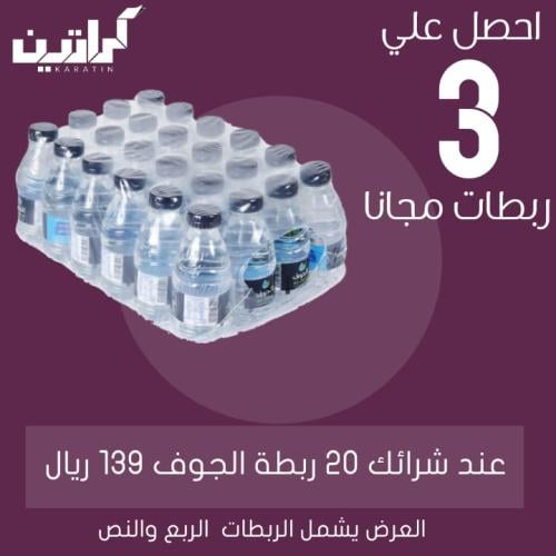 العرض الثاني مياه الجوف ربطات نص وربع