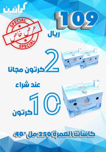 عرض كاسات 1