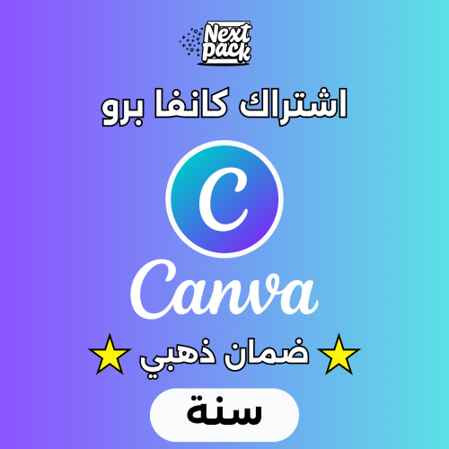 كانفا برو - سنة