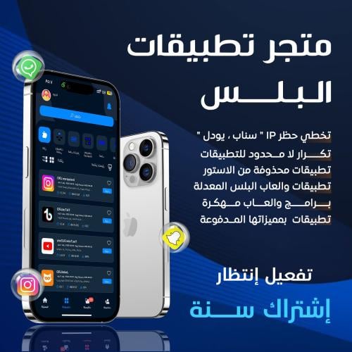 متجر تطبيقات بلس - انتظار