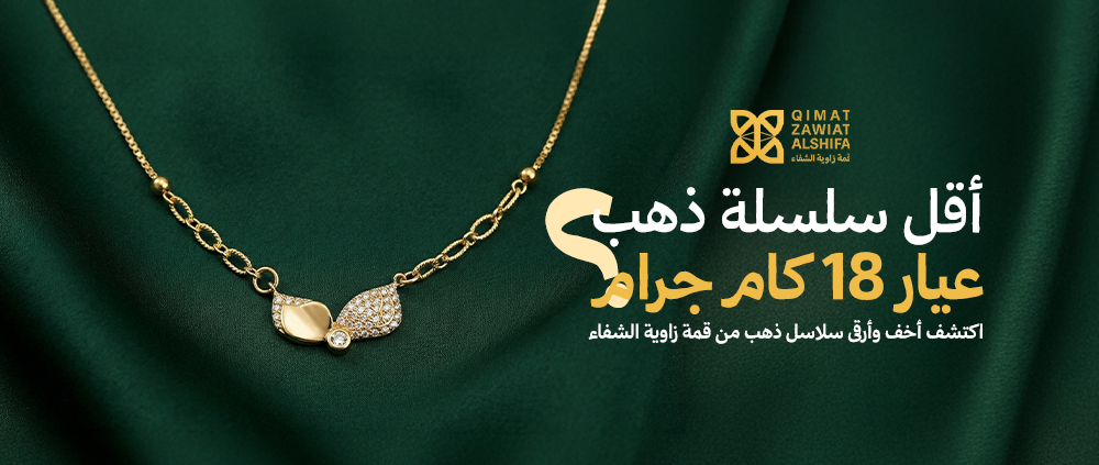 اقل سلسلة ذهب عيار 18 كام جرام؟