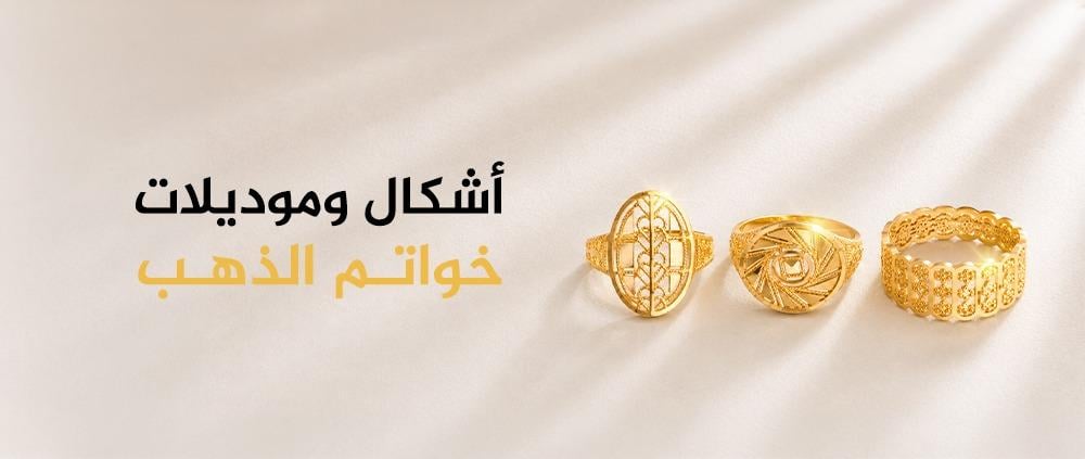 اجمل وافخم أشكال وموديلات خواتم الذهب: معرض تصاميم