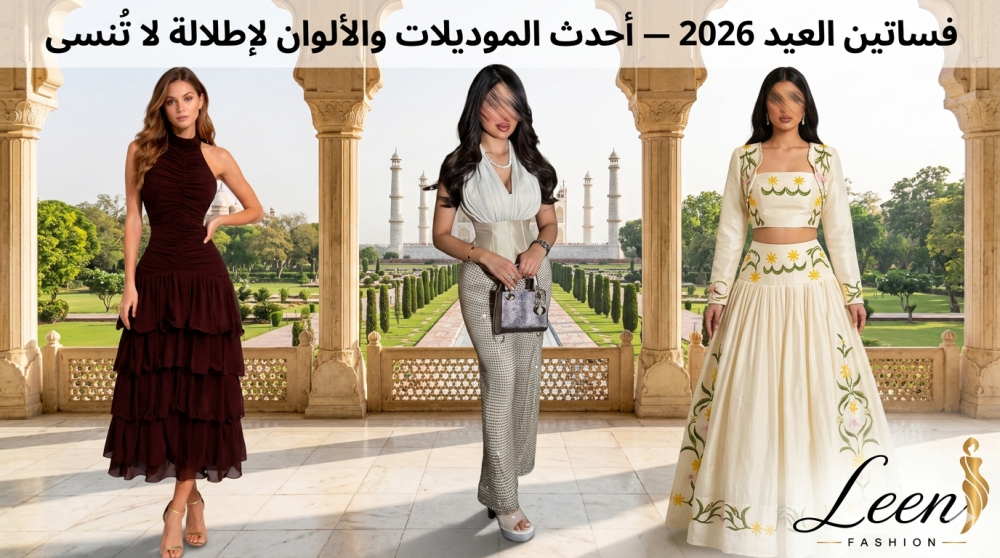 فساتين العيد