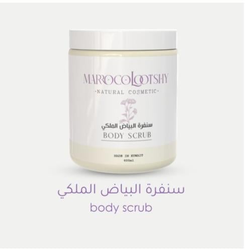 سنفرة البياض الملكي