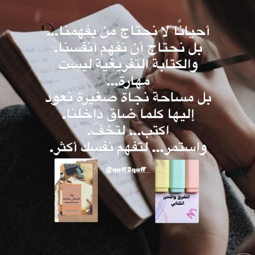كيف تبدأ الكتابة التفريغية؟ طريقة بسيطة لتفريغ مشاعرك واستعادة صفاء ذهنك.