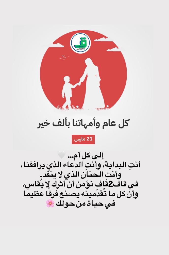 الأم… حين يكون العطاء أسلوب حياة