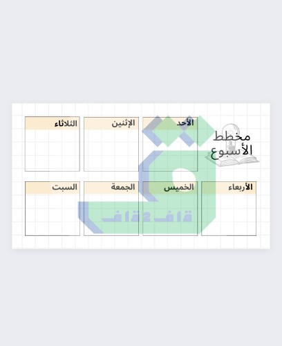 مخطط اسبوعي /عربي /انجليزي