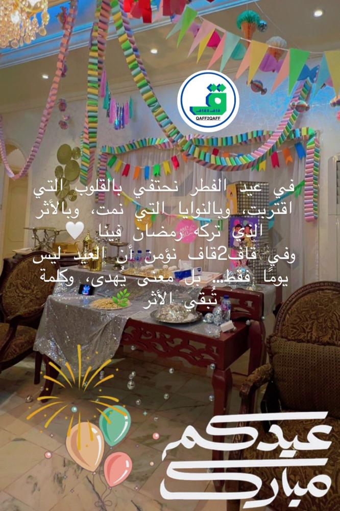 العيد… فرحة لا تُشترى بل تُزرع