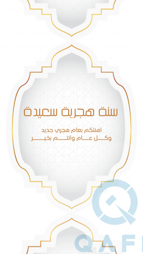 كرت عام هجري سعيد3 ببدون شعار