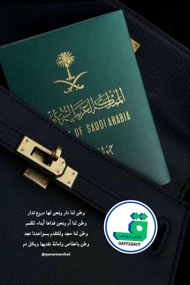 وطنٌ نعتز به… وذكرى تتجدد فينا