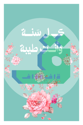 بطاقة اهداء لها / تصميم رقمي