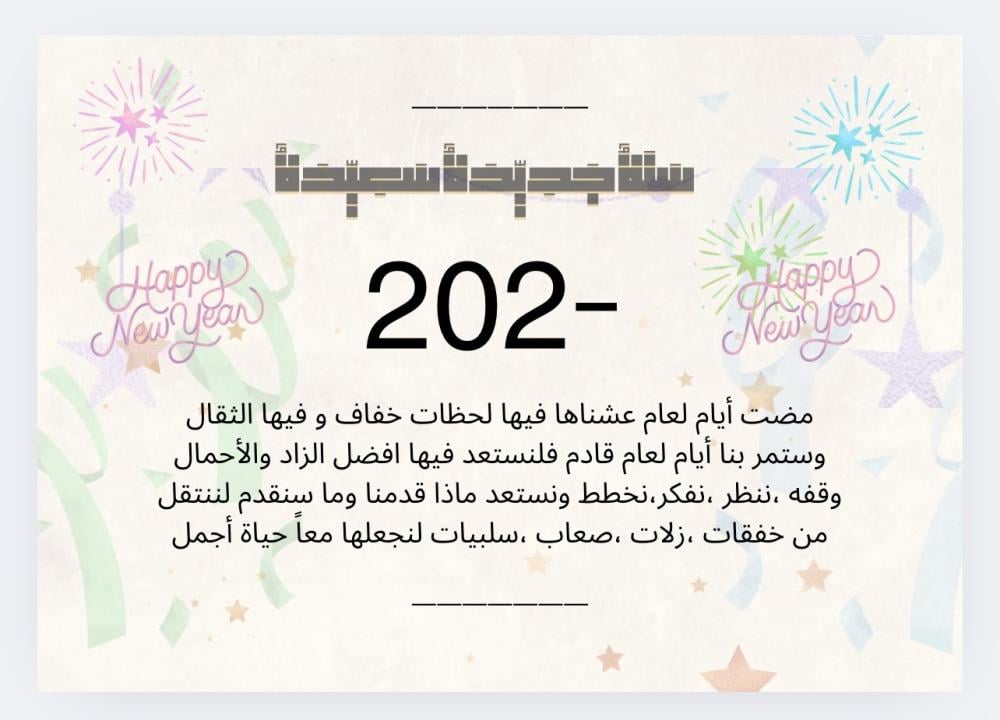سنة جديدة… كيف نستعد لها بنيّة أوضح وخطوات أهدأ