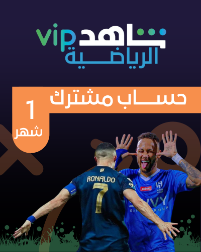 شاهد VIP+رياضي شهر