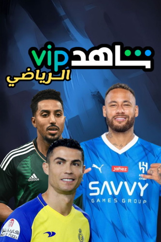 شاهد vip+رياضي شهر