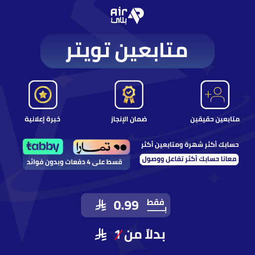 متابعين تويتر
