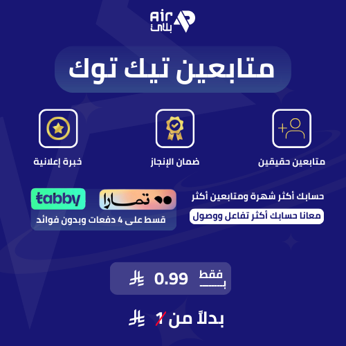 متابعين تيك توك