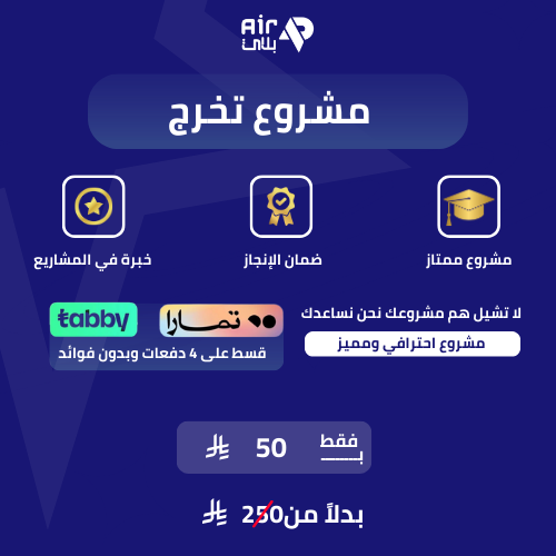 مشروع تخرج