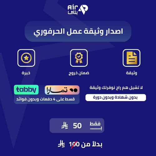 اصدار وثيقة العمل الحر فوري