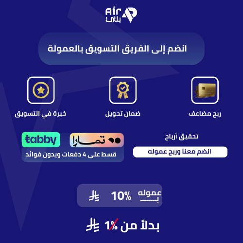 انضم الي الفريق التسويق بالعمولة