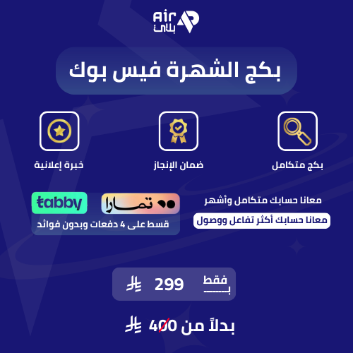 بكج فيس بوك الشهرة