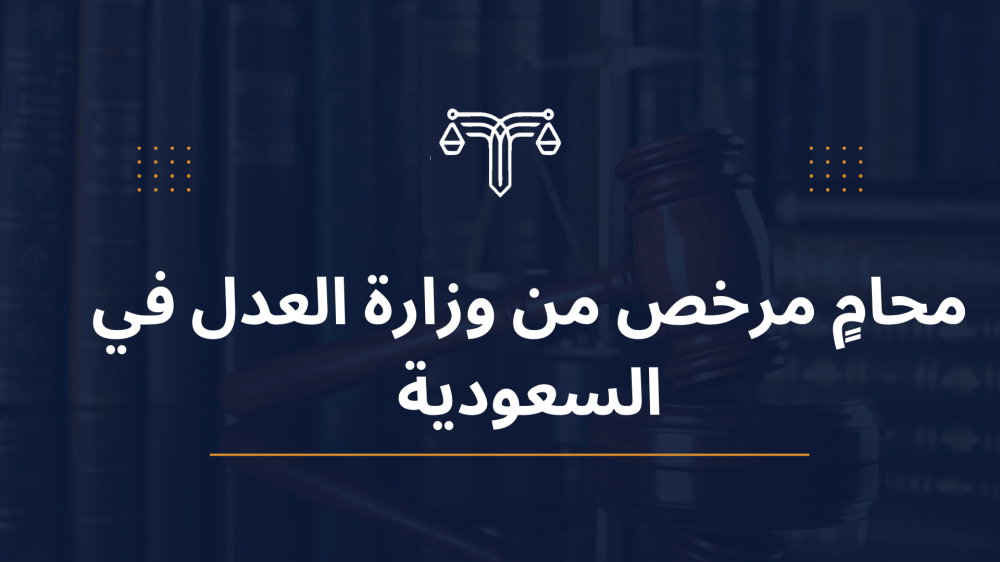 خدماتنا القانونية