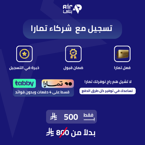 تسجيل مع شركاء تماراء