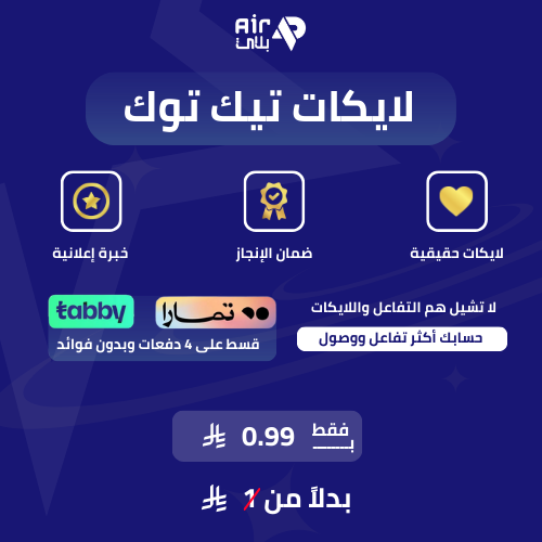 لايكات تيك توك
