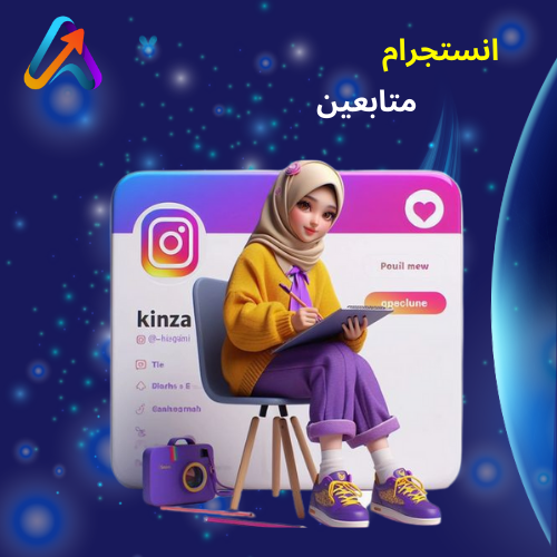 متابعين انستقرام