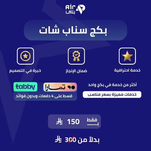 بكج سناب شات