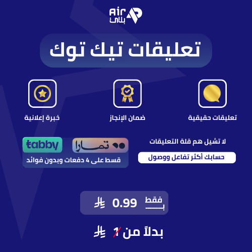 تعليقات تيك توك
