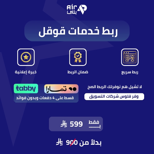 ربط خدمات قوقل