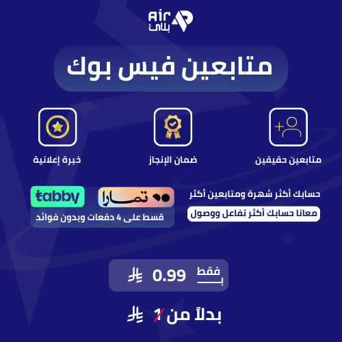 متابعين فيس بوك