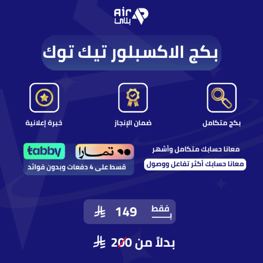 بكج الاكسبلور تيك توك