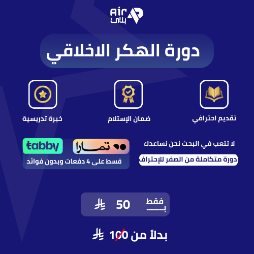 دورة الهكر الاخلاقي