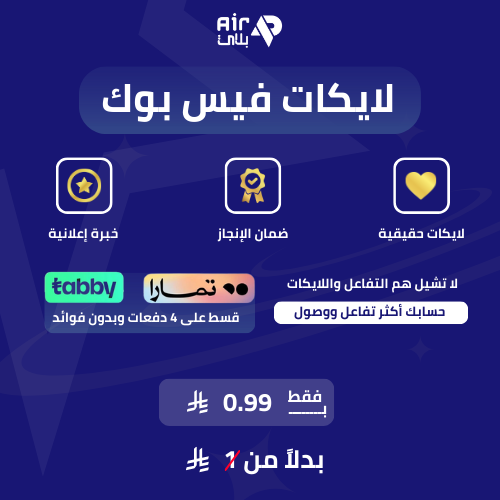 لايكات فيس بوك