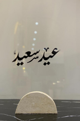 ستاند اكريلك عيد سعيد