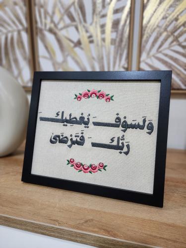لوحة بآية قرآنية ٢٣*٣٢ سم