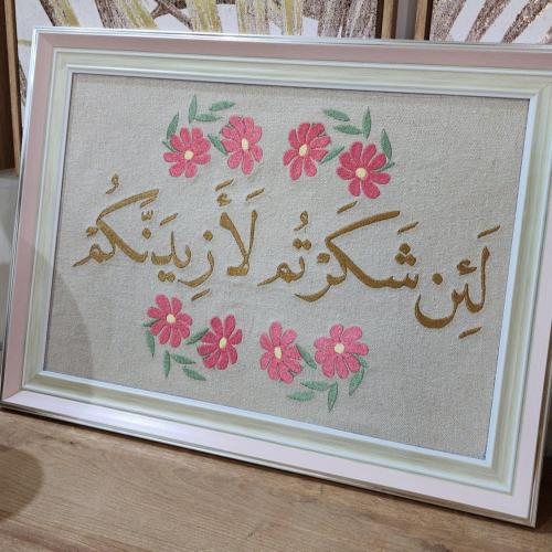 لوحة تطريز لآية قرآنية ٥١×٣٩ سم
