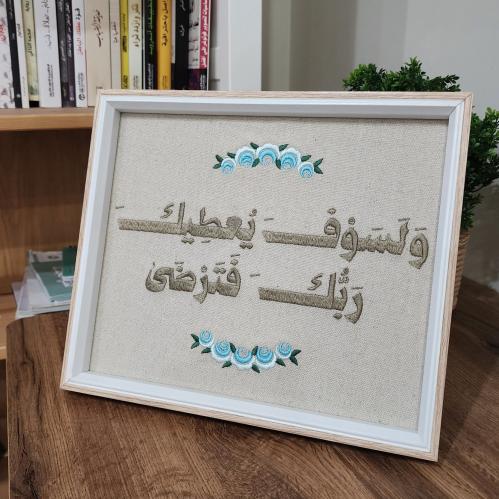 لوحة قرآنية ٣٢*٢٧ سم